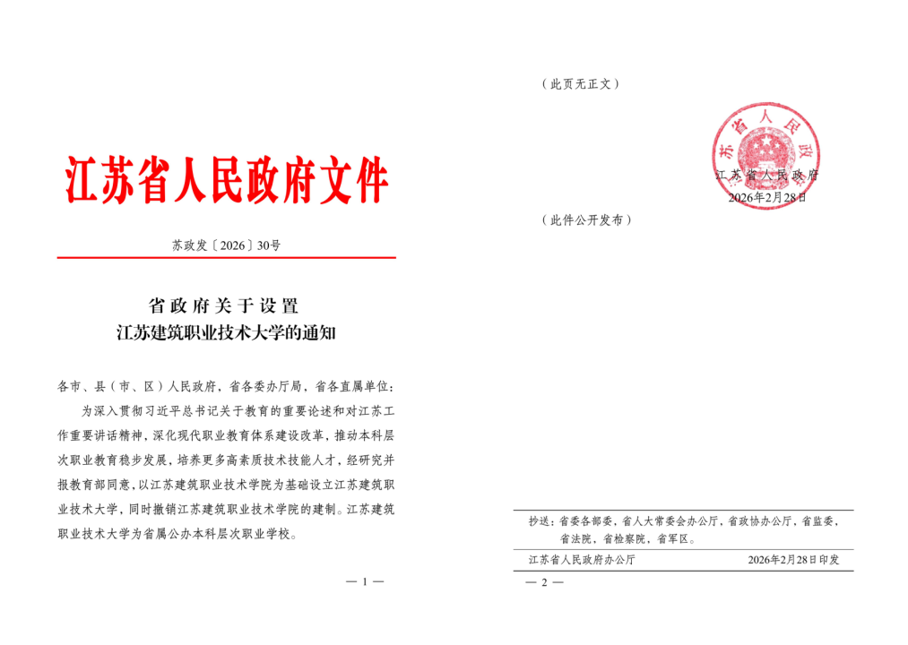 江苏og视讯技术大学获批设立